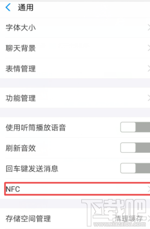 支付寶NFC功能怎么開啟？支付寶app里NFC功能設置開啟教程