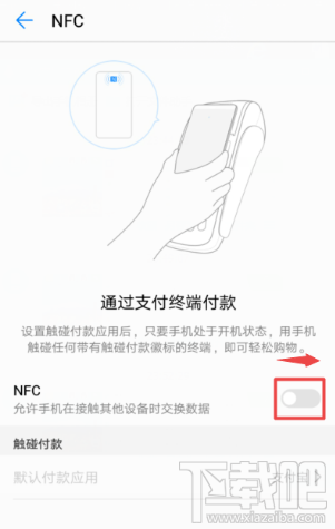 支付寶NFC功能怎么開啟？支付寶app里NFC功能設置開啟教程