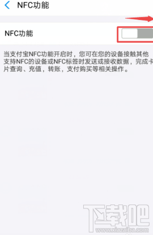 支付寶NFC功能怎么開啟？支付寶app里NFC功能設置開啟教程