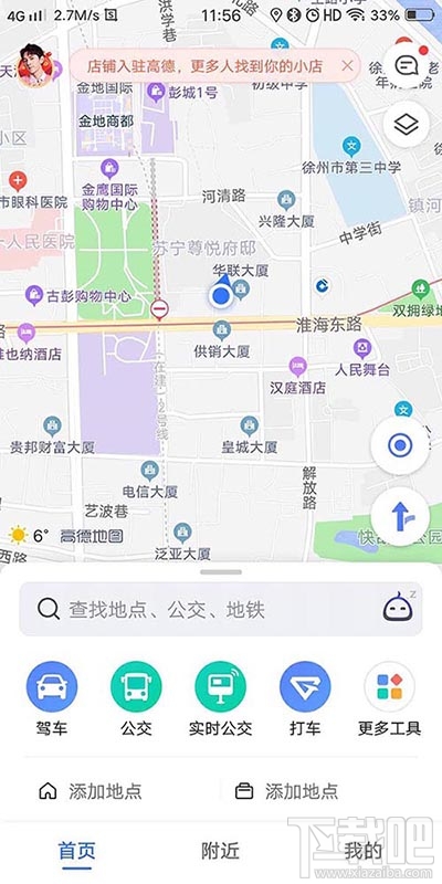 高德地圖李佳琦導(dǎo)航語(yǔ)音在哪？李佳琦高德語(yǔ)音導(dǎo)航的設(shè)置方法