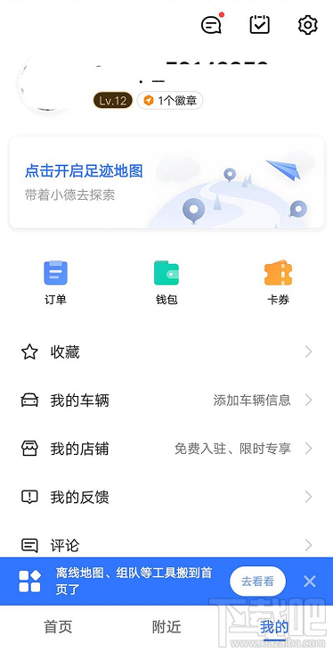 高德地圖李佳琦導(dǎo)航語(yǔ)音在哪？李佳琦高德語(yǔ)音導(dǎo)航的設(shè)置方法