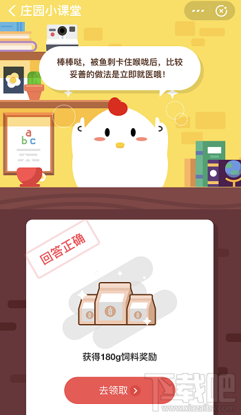 支付寶螞蟻莊園12月12日答案 被魚刺卡住喉嚨后比較妥善的做法是