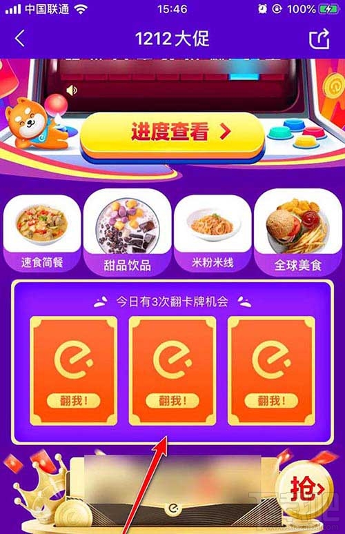 餓了么App怎么翻卡牌領隨機紅包？