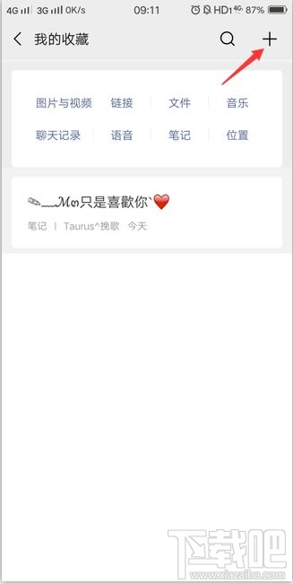 微信頂部置頂文字狀態怎么設置？微信收藏文字置頂教程分享