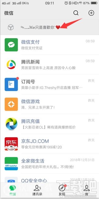 微信頂部置頂文字狀態怎么設置？微信收藏文字置頂教程分享