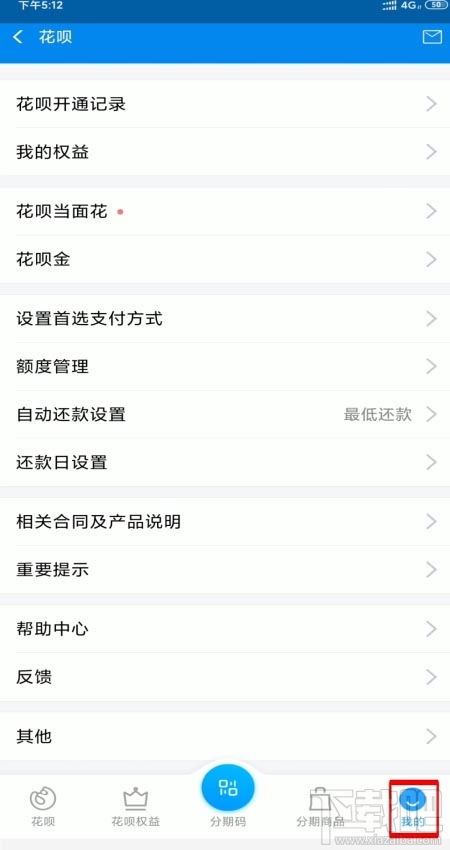 支付寶花唄臨時(shí)額度怎么還？