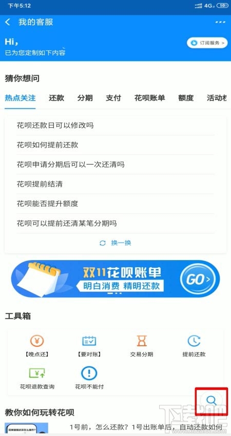 支付寶花唄臨時(shí)額度怎么還？