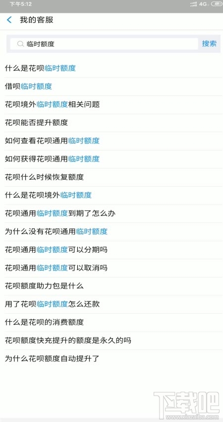 支付寶花唄臨時(shí)額度怎么還？