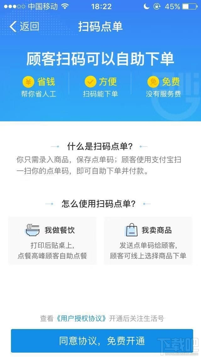支付寶商家掃碼點(diǎn)單服務(wù)怎么開通？