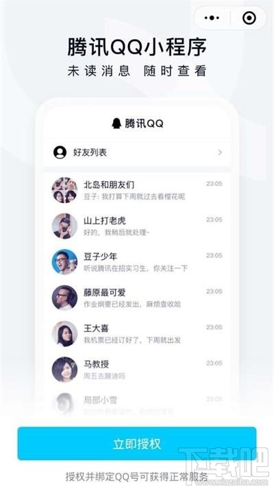 微信小程序怎么登陸QQ？在微信上登陸QQ具體操作流程