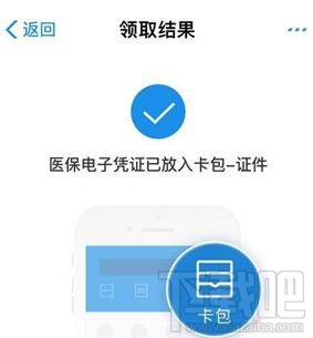 支付寶醫保電子憑證怎么激活？支付寶激活電子醫保憑證方法