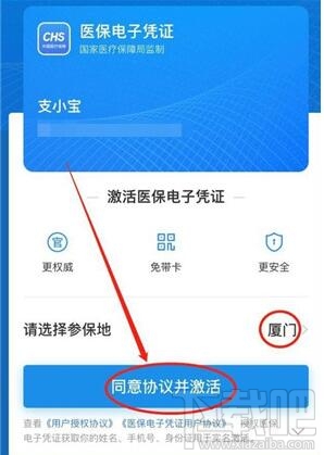 支付寶醫保電子憑證怎么激活？支付寶激活電子醫保憑證方法