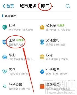 支付寶醫保電子憑證怎么激活？支付寶激活電子醫保憑證方法