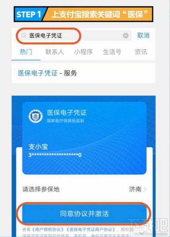 支付寶醫保電子憑證怎么激活？支付寶激活電子醫保憑證方法