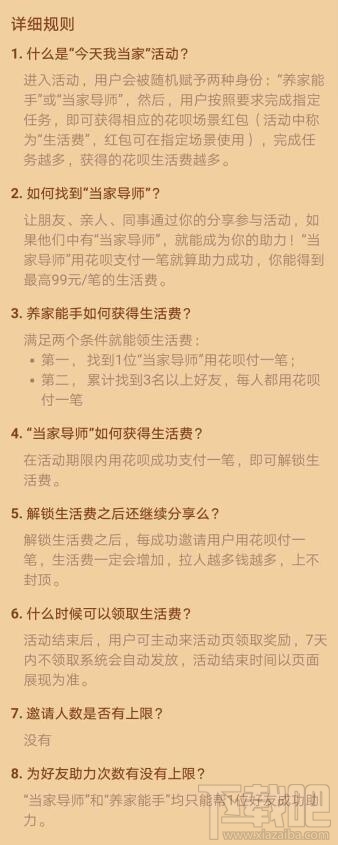 支付寶今天我當(dāng)家活動怎么玩？支付寶今天我當(dāng)家活動玩法及獎勵介紹
