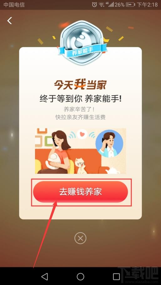 支付寶今天我當(dāng)家活動怎么玩？支付寶今天我當(dāng)家活動玩法及獎勵介紹