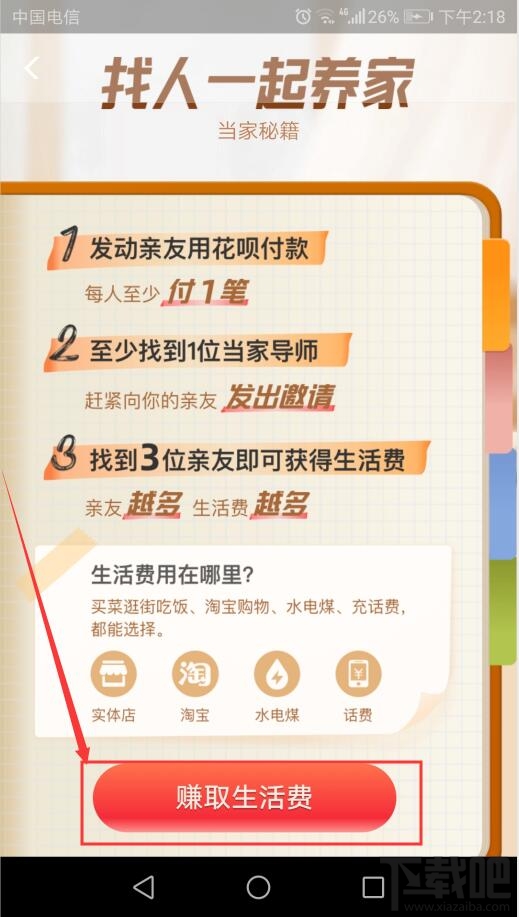 支付寶今天我當(dāng)家活動怎么玩？支付寶今天我當(dāng)家活動玩法及獎勵介紹