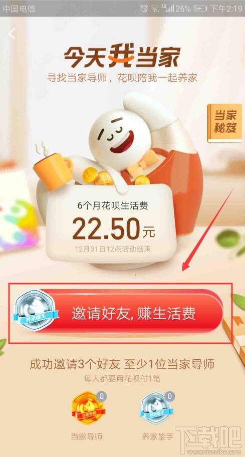支付寶今天我當(dāng)家活動怎么玩？支付寶今天我當(dāng)家活動玩法及獎勵介紹