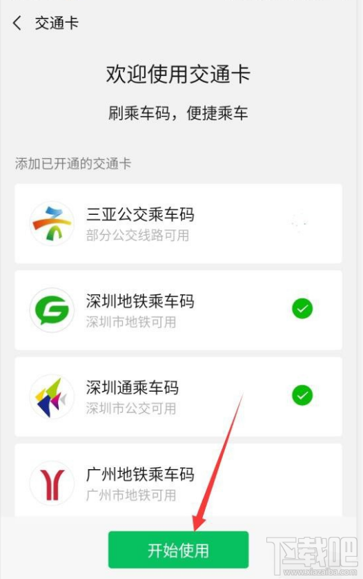 微信交通卡怎么刪除？微信交通卡刪除教程