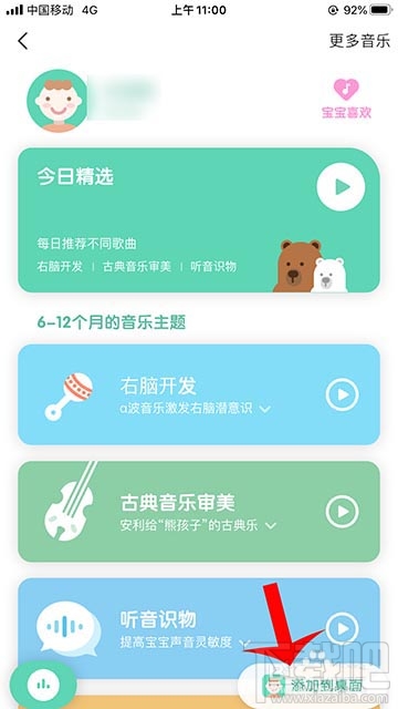 qq音樂親子模式怎么添加到手機桌面？