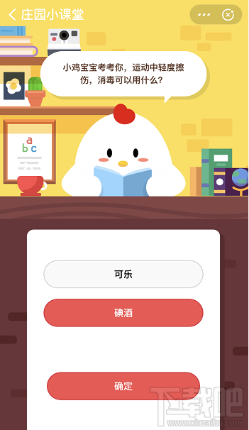支付寶螞蟻莊園11月22日答案 運(yùn)動(dòng)中輕度擦傷消毒可以用什么