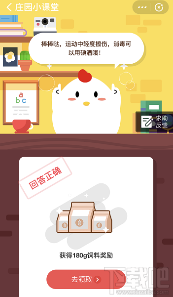支付寶螞蟻莊園11月22日答案 運(yùn)動(dòng)中輕度擦傷消毒可以用什么