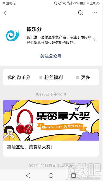 微信版花唄功能在哪里？微信版花唄開通操作流程