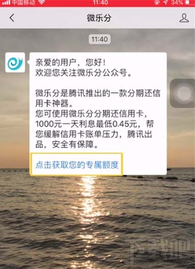 微信版花唄功能在哪里？微信版花唄開通操作流程