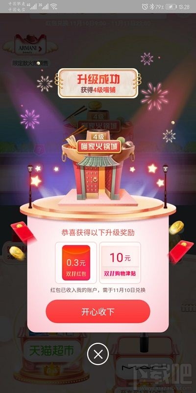 雙十一淘寶蓋樓大挑戰(zhàn)勝利能獲得什么？雙十一合伙開喵鋪玩法