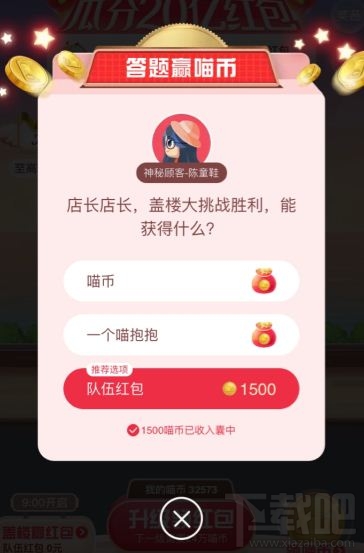 雙十一淘寶蓋樓大挑戰(zhàn)勝利能獲得什么？雙十一合伙開喵鋪玩法
