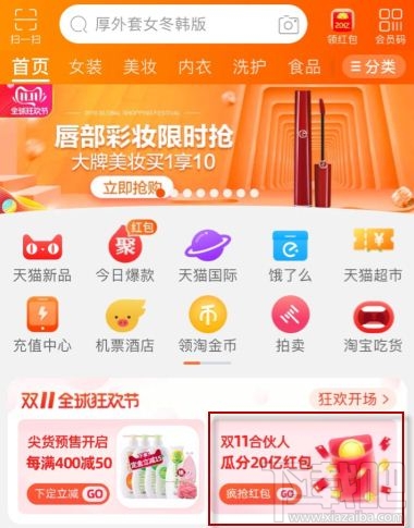 雙十一淘寶蓋樓大挑戰(zhàn)勝利能獲得什么？雙十一合伙開喵鋪玩法