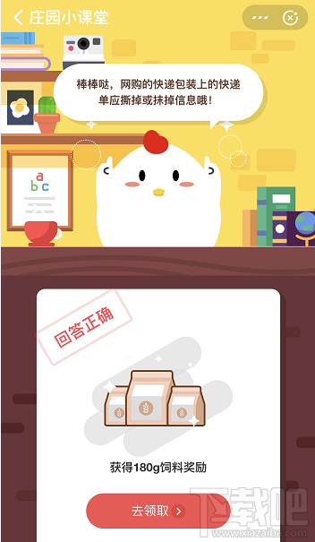 支付寶螞蟻莊園11月5日答案 網(wǎng)購快遞包裝上的快遞單應(yīng)如何處理