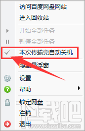百度網(wǎng)盤怎么設(shè)置下載完自動關(guān)機(jī)？百度網(wǎng)盤設(shè)置下載完自動關(guān)機(jī)的操作方法