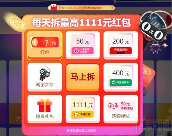 2019天貓雙十一攻略 2019天貓雙十一活動(dòng)開(kāi)始時(shí)間