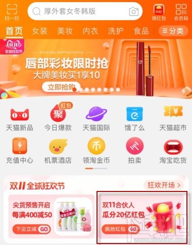 雙11合伙人全民開(kāi)喵鋪怎么玩？淘寶全民開(kāi)喵店瓜分20億玩法攻略