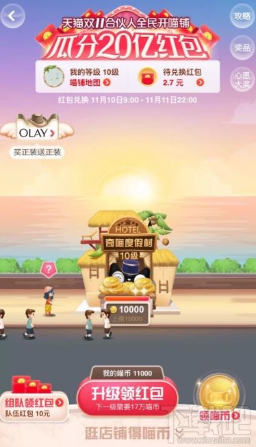 雙11合伙人全民開(kāi)喵鋪怎么玩？淘寶全民開(kāi)喵店瓜分20億玩法攻略