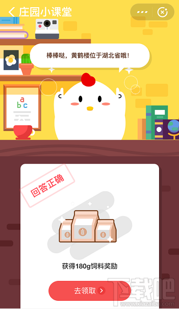 支付寶螞蟻莊園10月8日答案 黃鶴樓位于中國哪個省