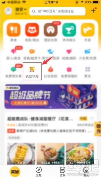 美團(tuán)袋鼠豆怎么查看？美團(tuán)袋鼠豆的查看方法