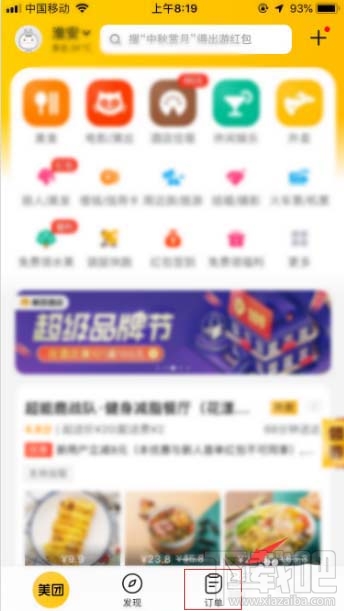 美團(tuán)袋鼠豆怎么查看？美團(tuán)袋鼠豆的查看方法