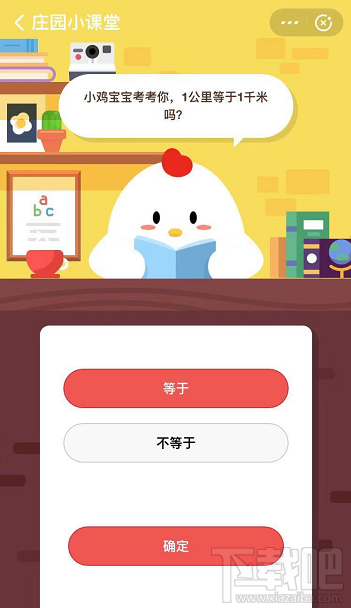 支付寶螞蟻莊園9月11日答案 1公里等于1千米嗎