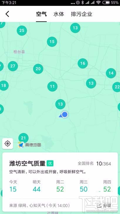 高德地圖怎么查看空氣質(zhì)量? 高德地圖空氣質(zhì)量實(shí)時(shí)查詢方法