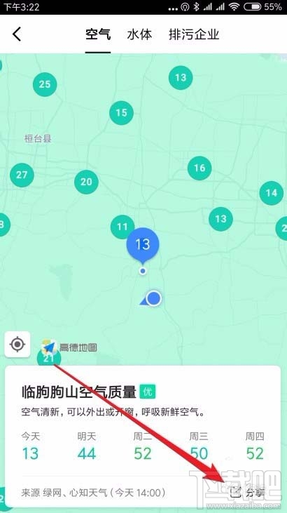 高德地圖怎么查看空氣質(zhì)量? 高德地圖空氣質(zhì)量實(shí)時(shí)查詢方法