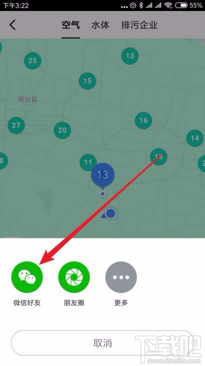 高德地圖怎么查看空氣質(zhì)量? 高德地圖空氣質(zhì)量實(shí)時(shí)查詢方法
