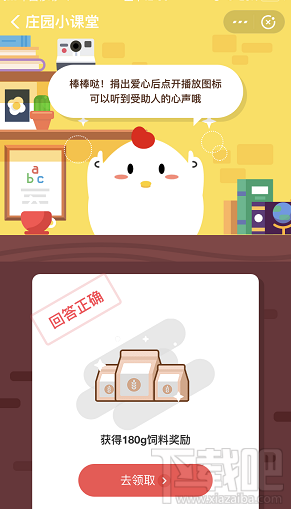 支付寶螞蟻莊園9月3日答案 捐出愛(ài)心可以聽到受助人的心聲嗎