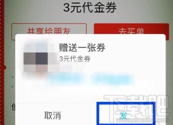 支付寶卡券怎么轉(zhuǎn)贈(zèng)？支付寶卡券轉(zhuǎn)贈(zèng)方法分享