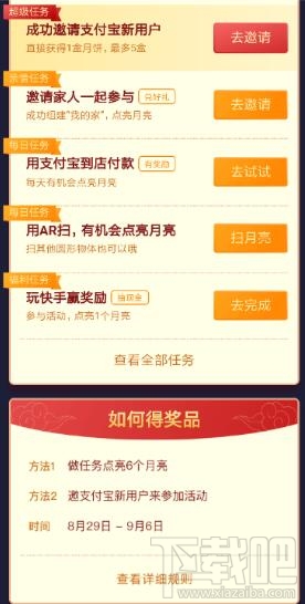 支付寶中秋點月亮領紅包怎么玩？支付寶中秋點月亮開大獎攻略