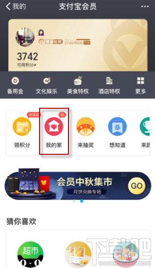支付寶我的家如何退出？支付寶我的家如何關閉
