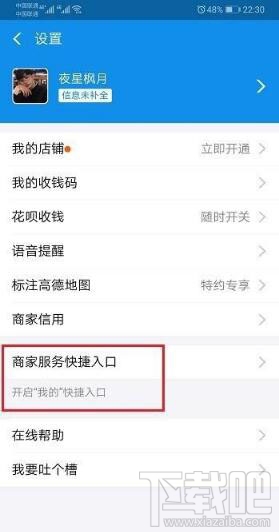 支付寶怎么重新開啟商家服務？重新開啟商家服務操作教程
