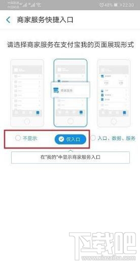 支付寶怎么重新開啟商家服務？重新開啟商家服務操作教程