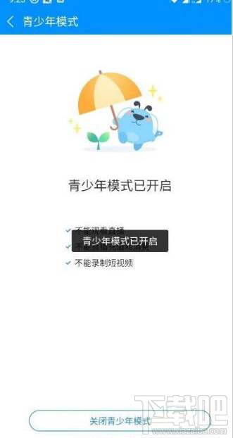 酷狗音樂怎樣開啟青少年模式？開啟青少年模式的方法步驟